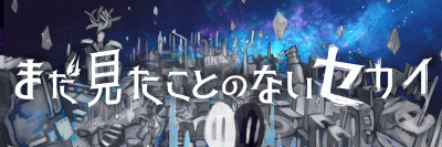 logo Mada Mita Koto No Nai Sekai